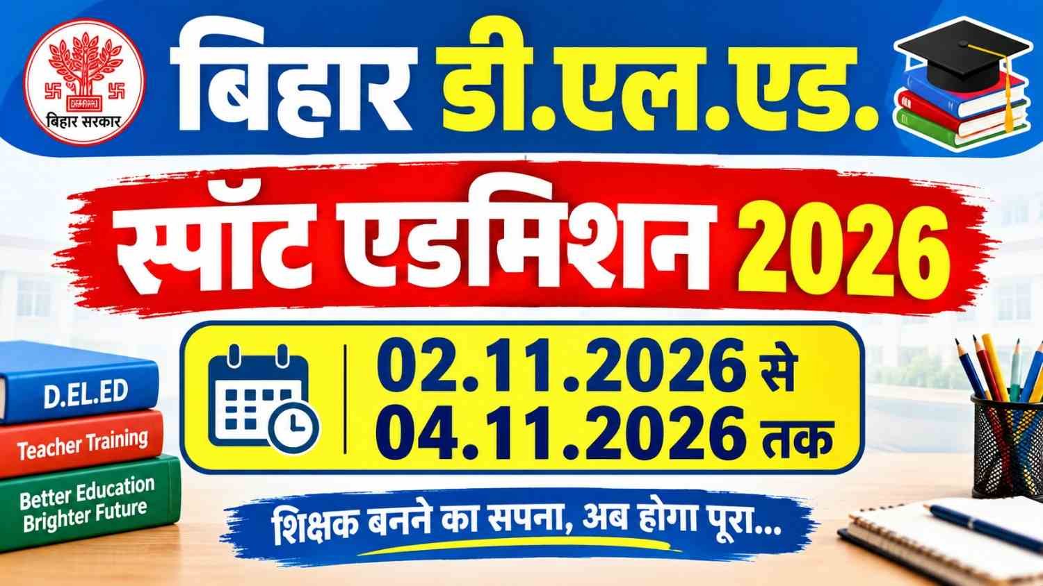 BSEB D.El.Ed Spot Admission 2026 के लिए गैर-सरकारी संस्थानों की रिक्त सीटों की सूचना