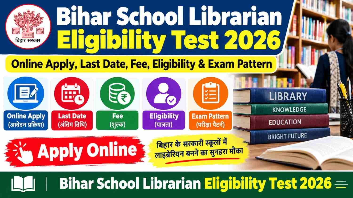 बिहार विद्यालय परीक्षा समिति विद्यालय पुस्तकालयाध्यक्ष पात्रता परीक्षा 2026 ऑनलाइन आवेदन, अंतिम तिथि 31.10.2026