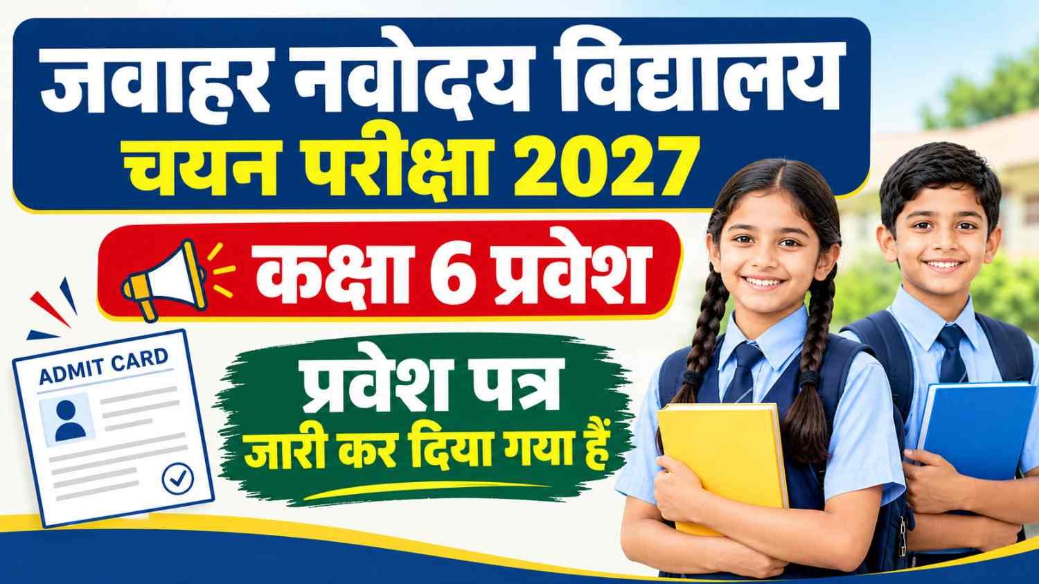 Jawahar Navodaya Vidyalaya Selection Test 2027 notification