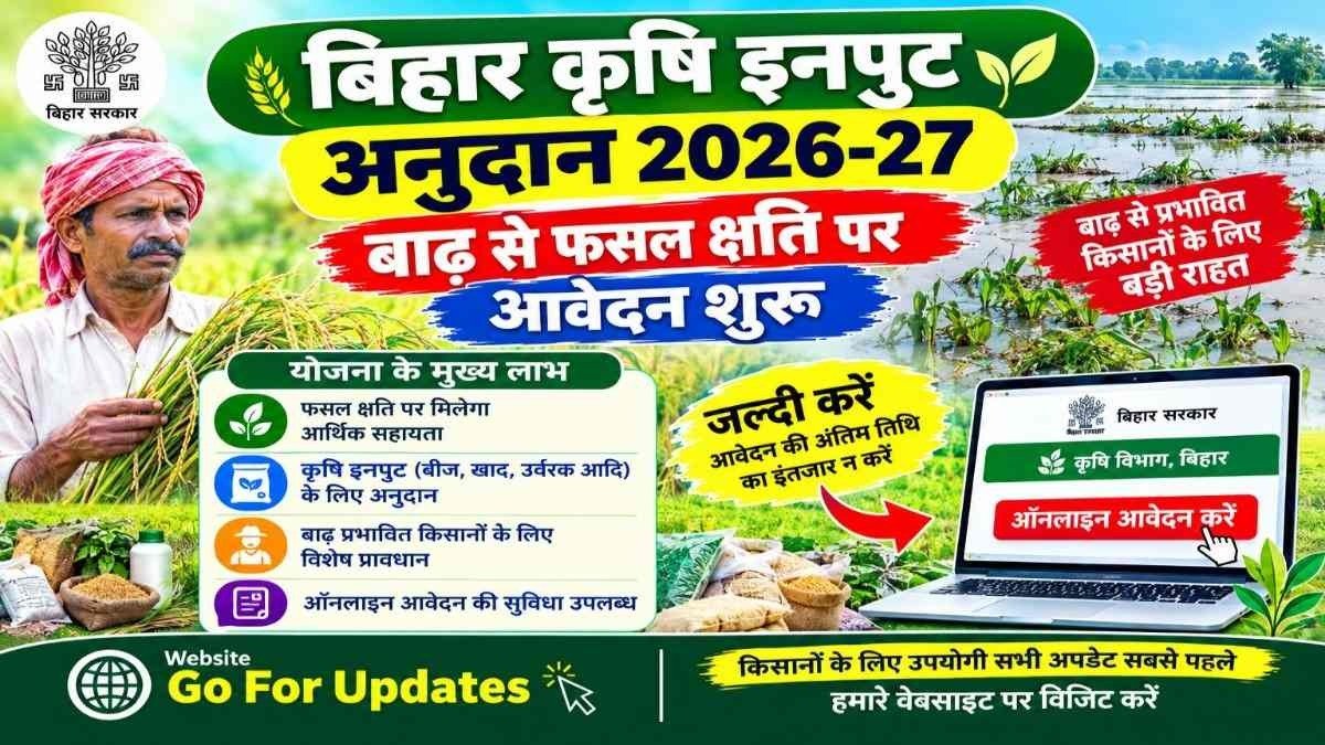 krishi-vibhag bihar sarkar